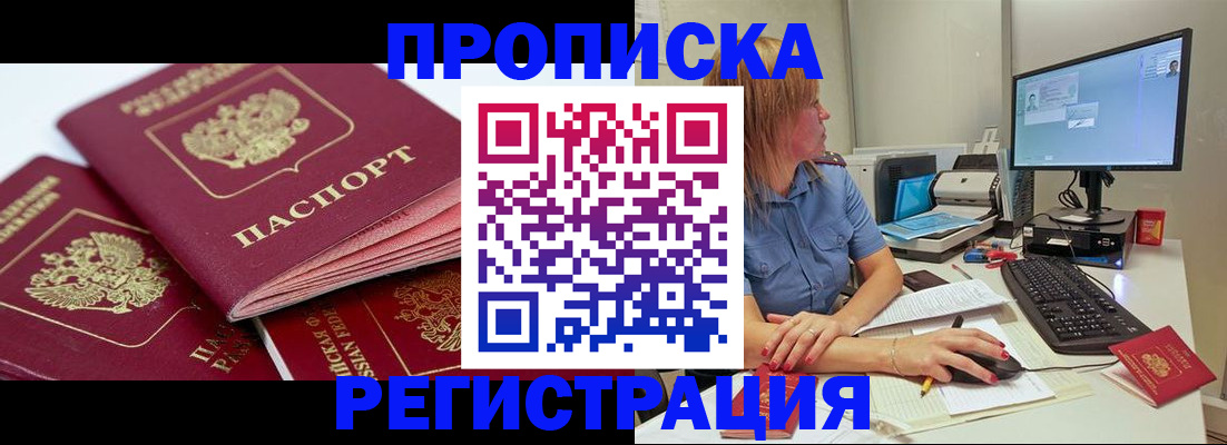 прописка законно в Нязепетровске