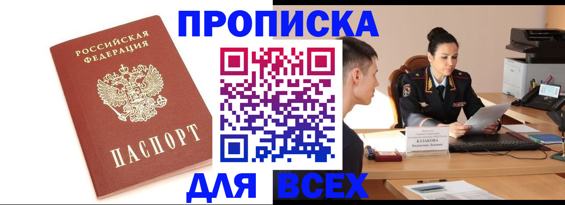 прописка гарантия в Нязепетровске