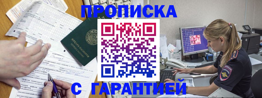 прописка для работы в Нязепетровске